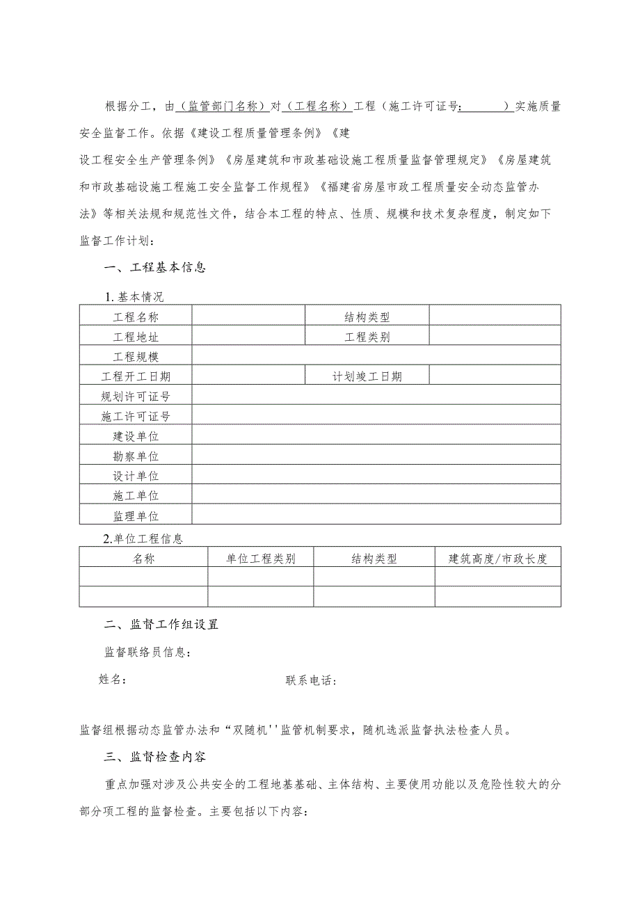 福建房屋市政工程质量安全监督计划、记录表、安全主要问题处理办法.docx_第3页