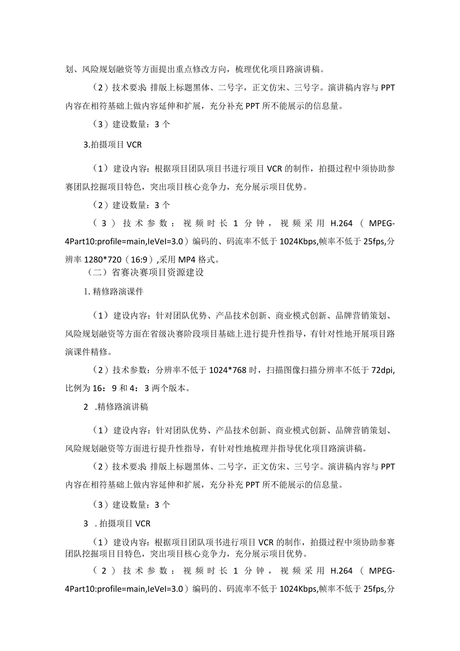 福州机电工程职业技术学校创新创业项目数据服务项目询价表.docx_第2页