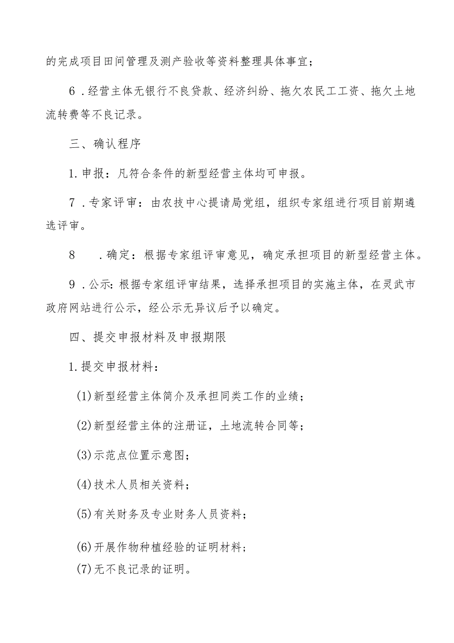 灵武市2023年玉米作物绿色高产高效行动项目实施主体遴选方案.docx_第2页