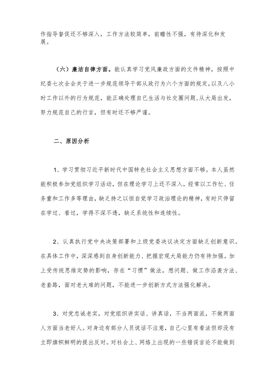 2023年“学思想、强党性、重实践、建新功”主题教育六个方面对照检查发言材料与单位党组班子主题教育专题民主生活会对照检查材料（2篇稿）.docx_第3页