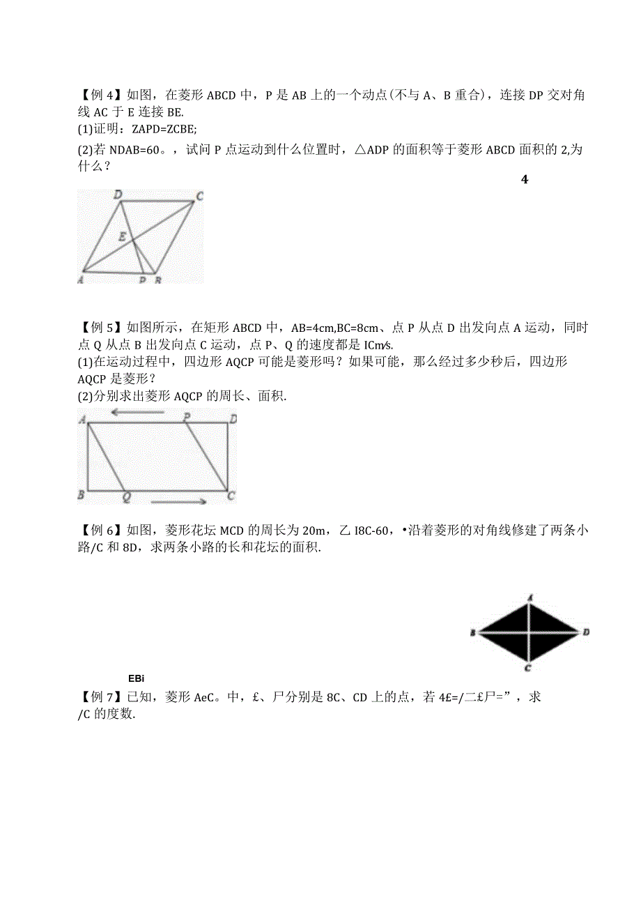 (培优)经典讲义菱形、矩形、正方形).docx_第2页
