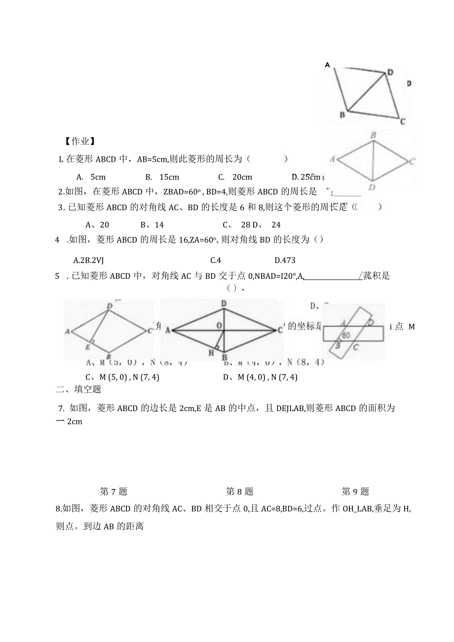 (培优)经典讲义菱形、矩形、正方形).docx_第3页