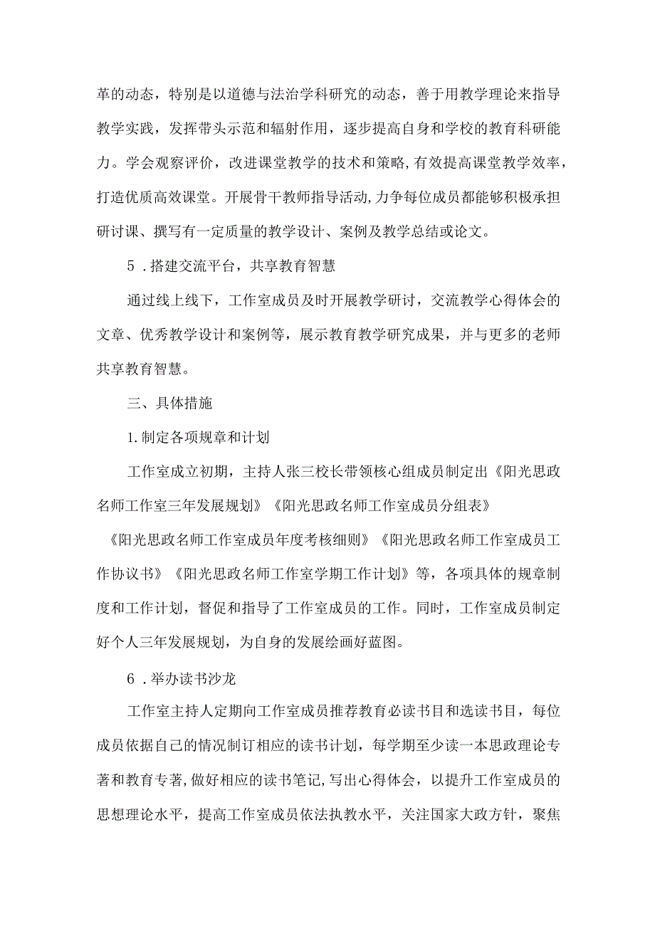 思政名师工作室工作计划.docx_第3页