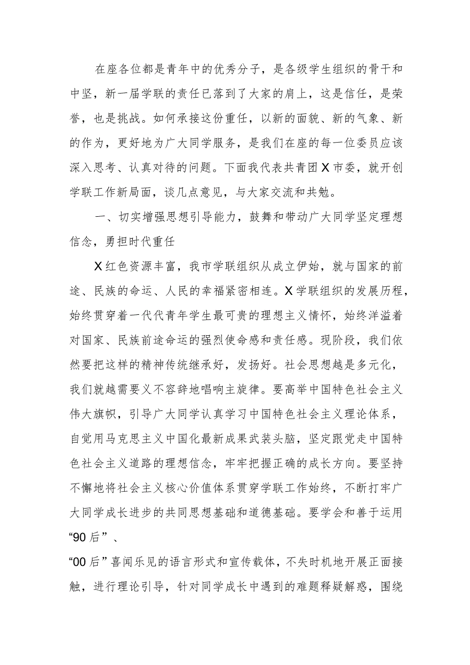 领导在学生联合会第一次全委会上的讲话.docx_第2页