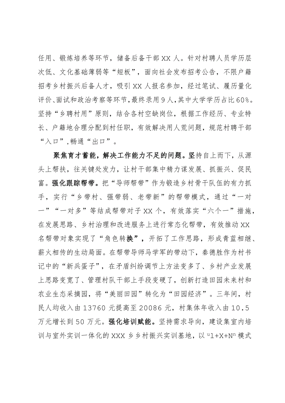 经验材料：“三聚三解”打造高素质村干部队伍.docx_第2页