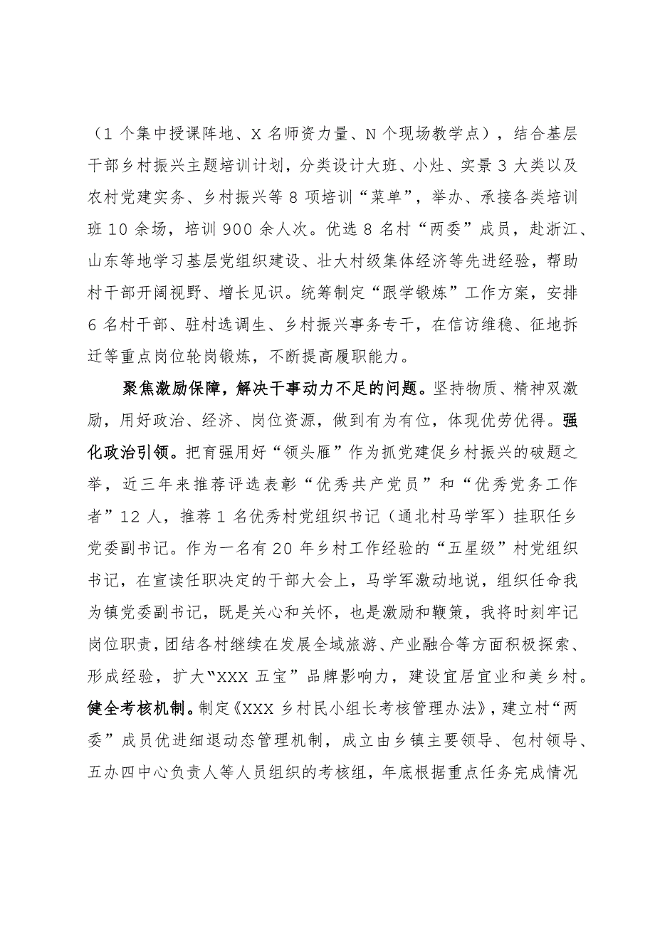 经验材料：“三聚三解”打造高素质村干部队伍.docx_第3页