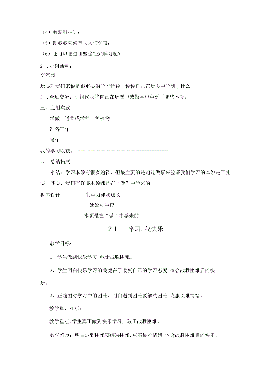 部编版三年级上册道德与法治教案设计.docx_第3页