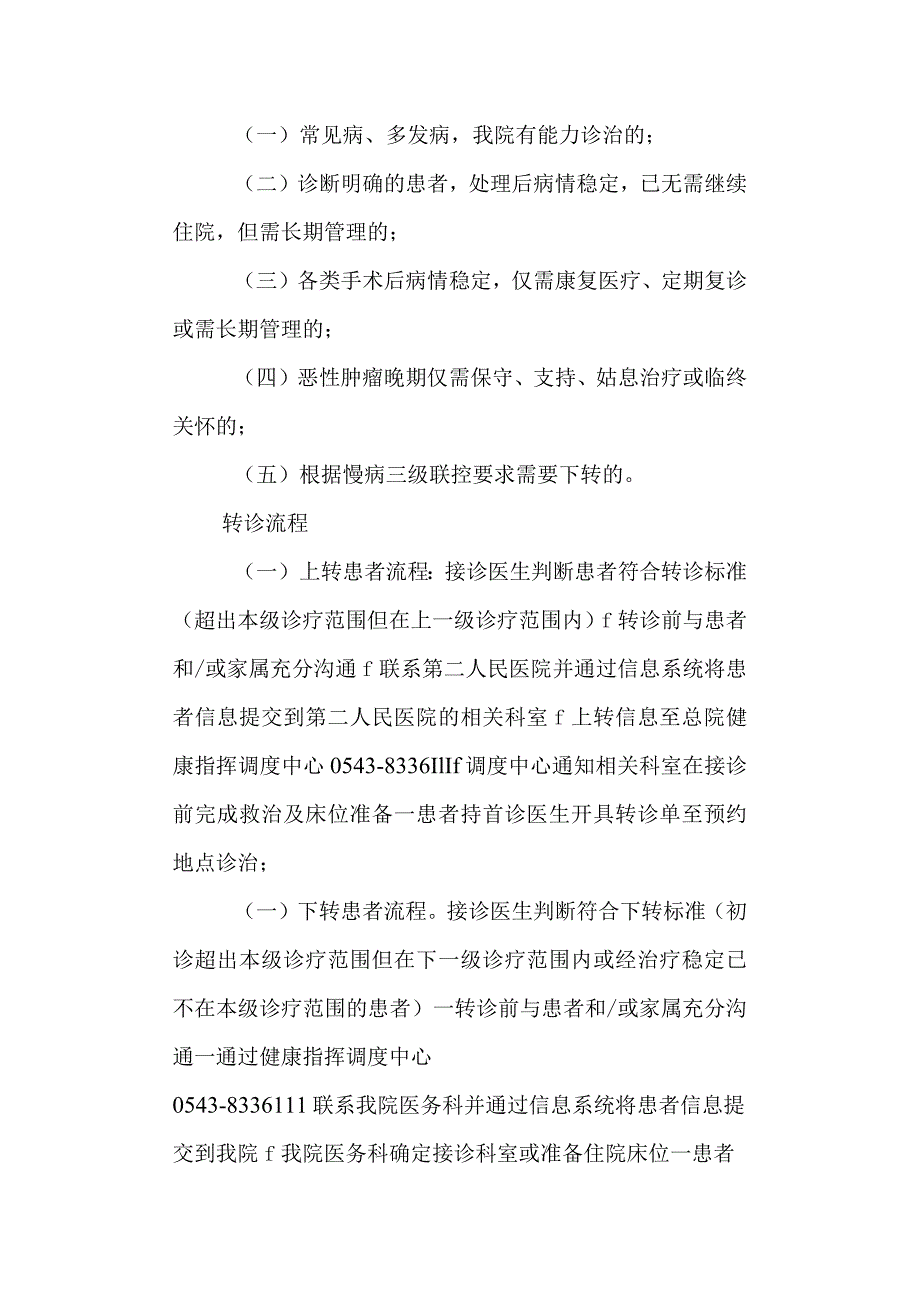 镇卫生院分级诊疗.docx_第2页