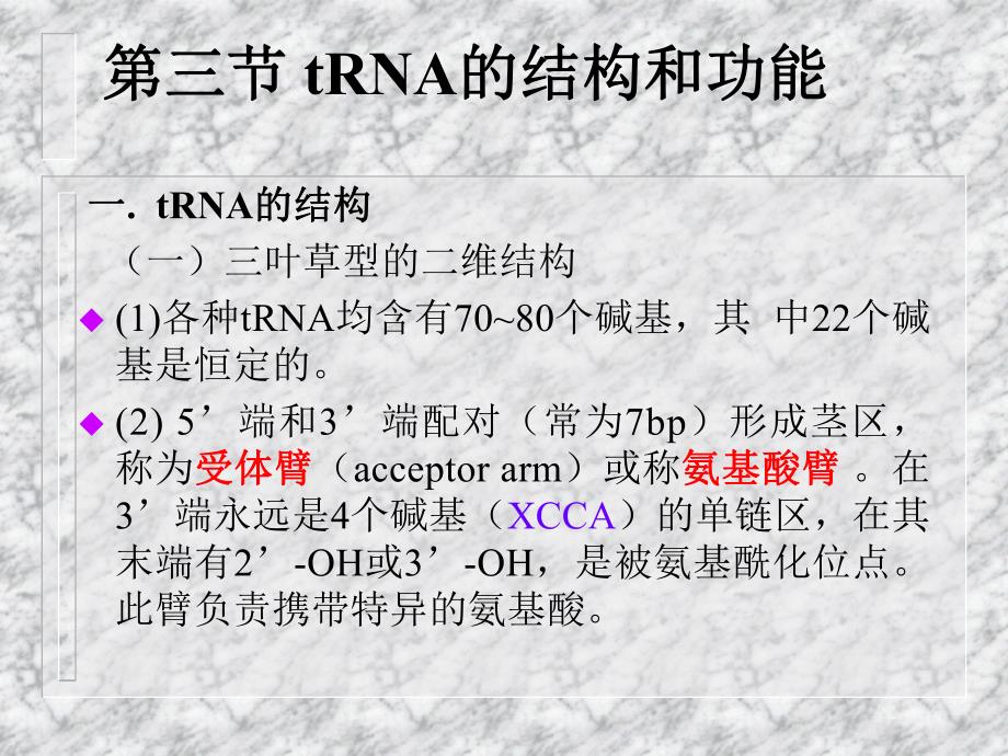 遗传密码和翻译系统.ppt_第1页