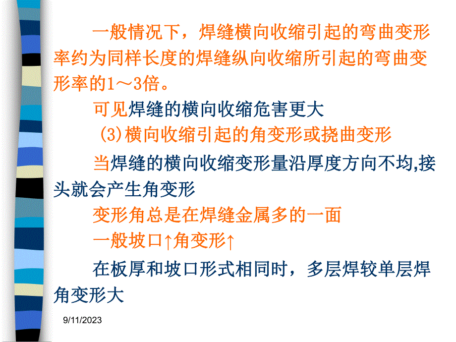 过程设备焊接41.ppt_第2页