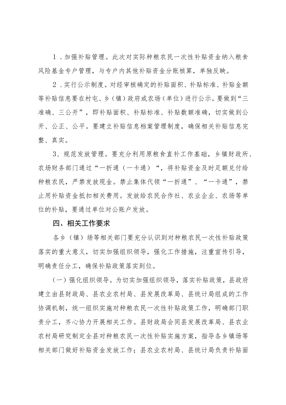 镇赉县2023年实际种粮农民一次性补贴实施方案.docx_第3页