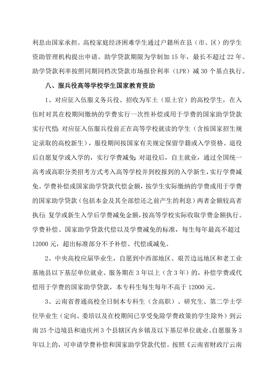 高校大学新生（云南省）资助政策（2023年）.docx_第3页