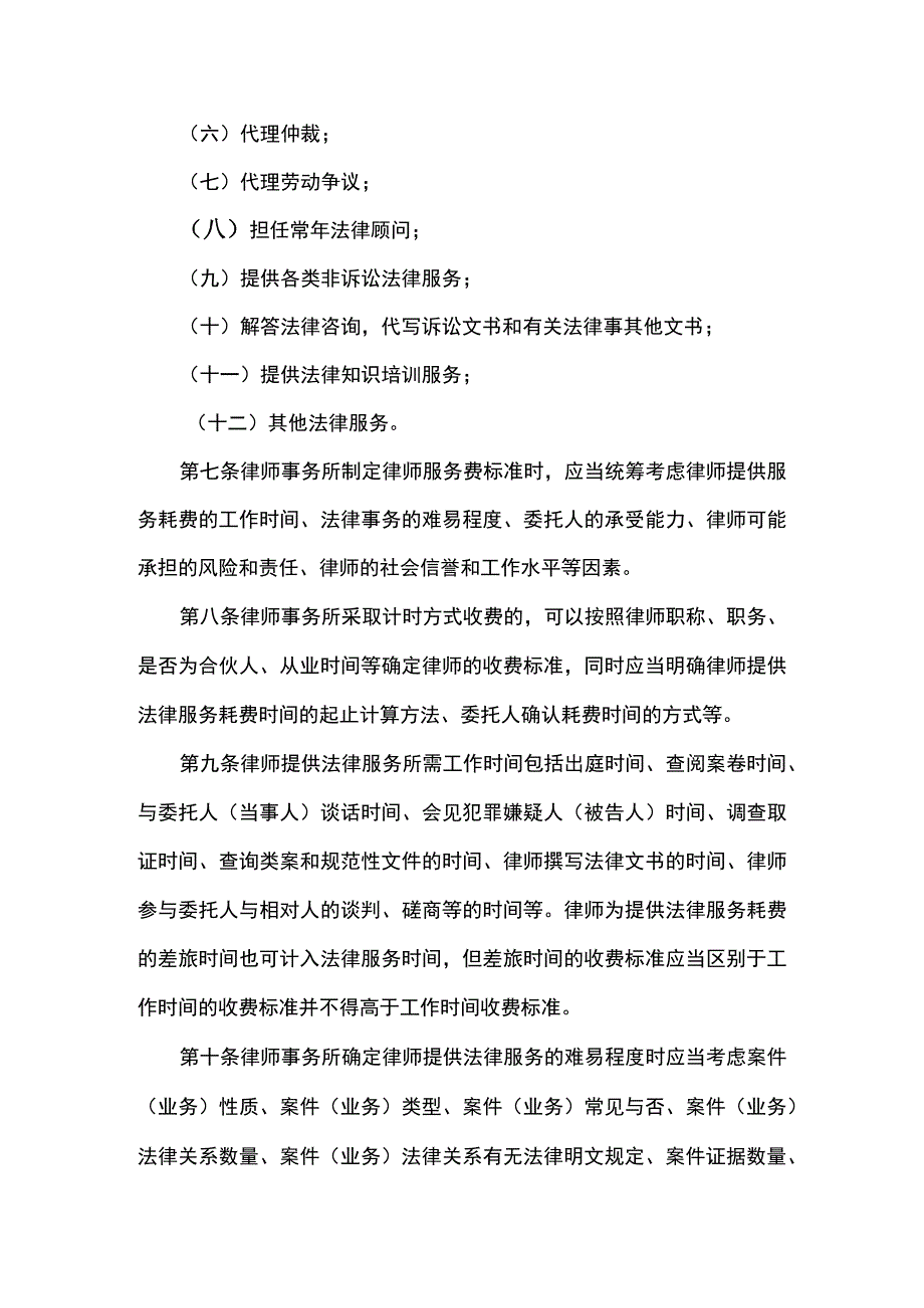 青海省律师服务费标准制定指引.docx_第2页