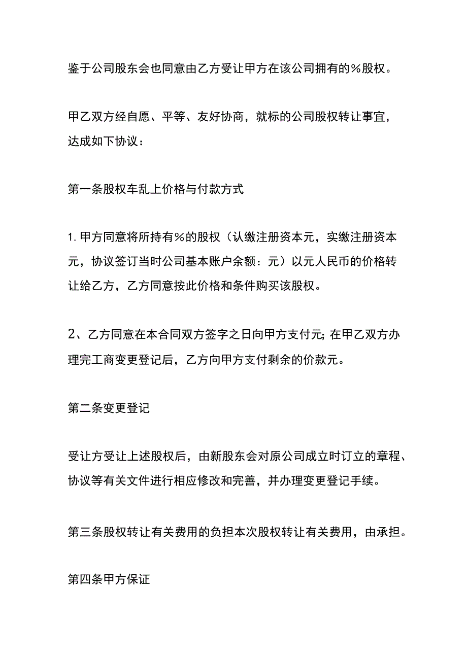 股权平价转让情况说明模板.docx_第2页