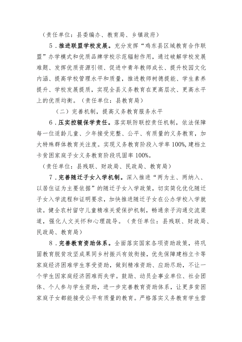 鸡东县义务教育优质均衡发展实施方案.docx_第3页