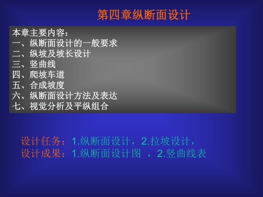 道路工程第4章纵断面设计.ppt.ppt_第2页