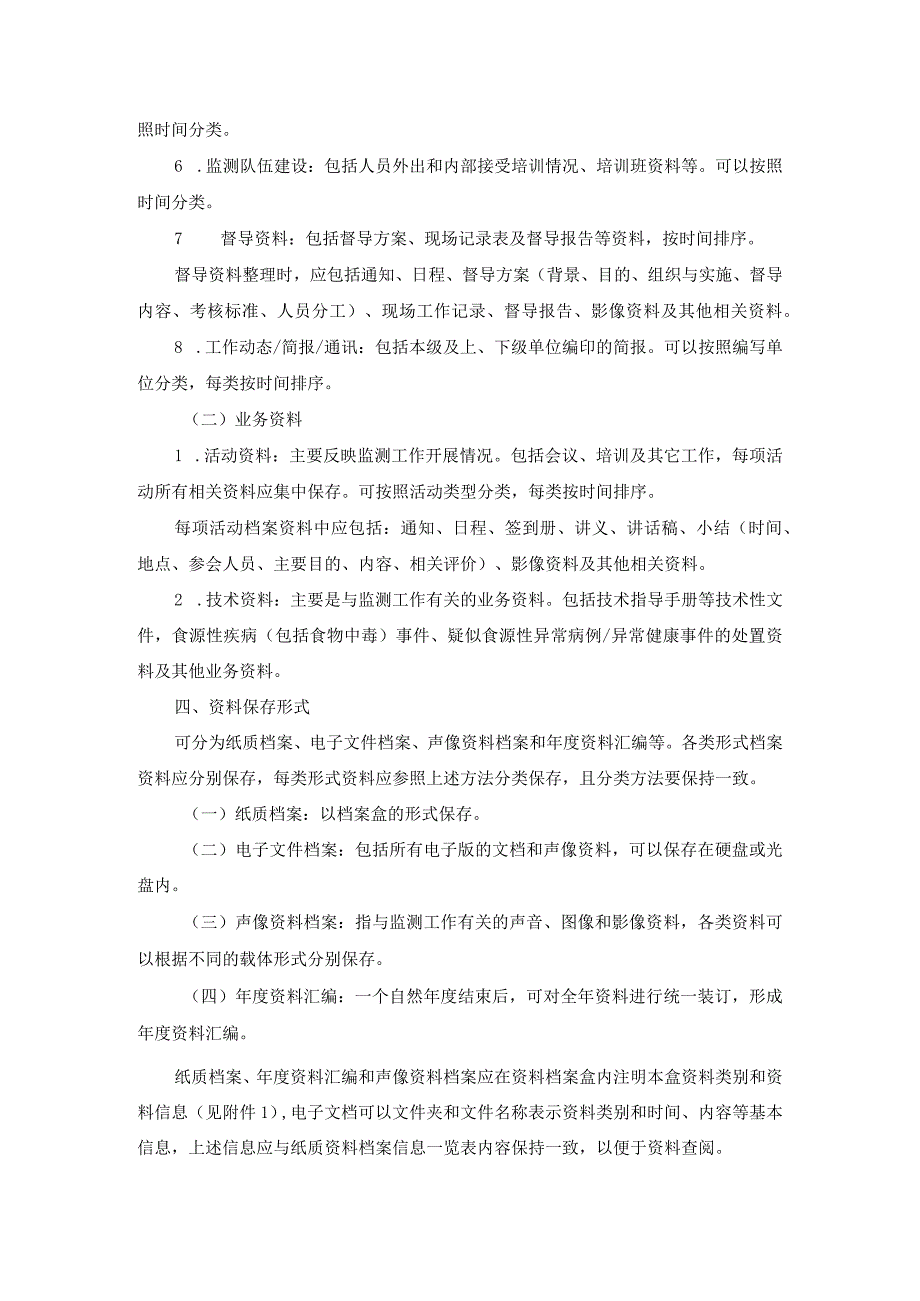 食品安全监测档案管理制度.docx_第2页