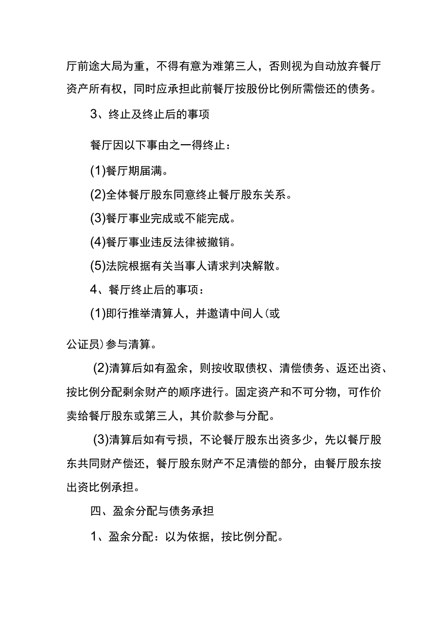 餐饮股利分配合作协议书.docx_第3页