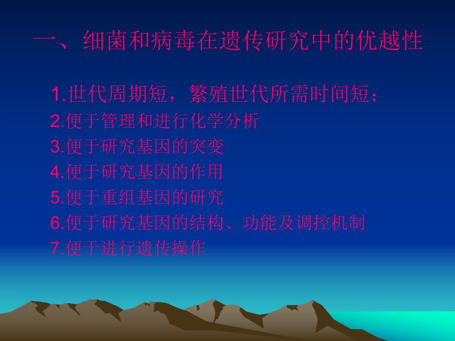 遗传学第八章.ppt_第2页