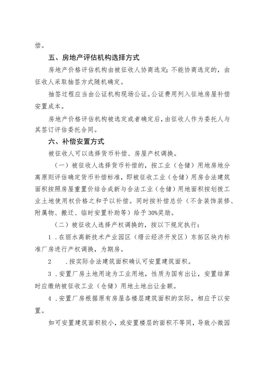 缙云县下双龙安置项目国有土地上房屋征收补偿实施方案.docx_第2页