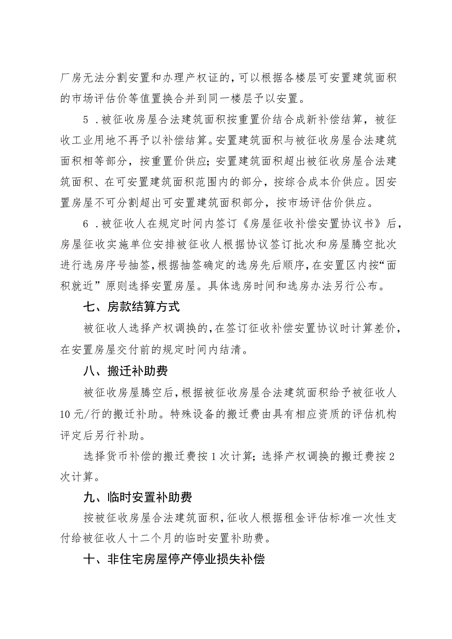 缙云县下双龙安置项目国有土地上房屋征收补偿实施方案.docx_第3页