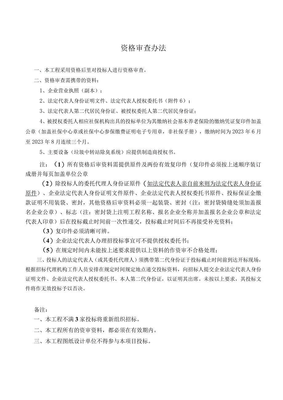 零星工程公开招投标项目申请表.docx_第3页