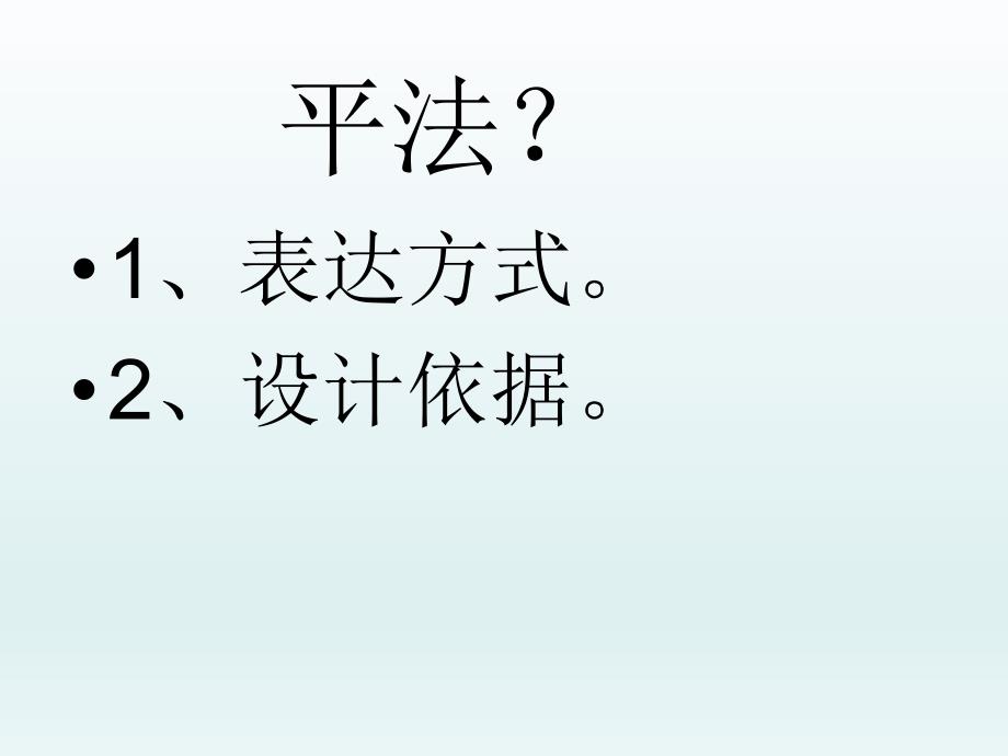 钢筋平法讲解.ppt_第2页