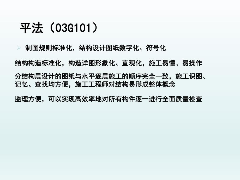 钢筋平法讲解.ppt_第3页