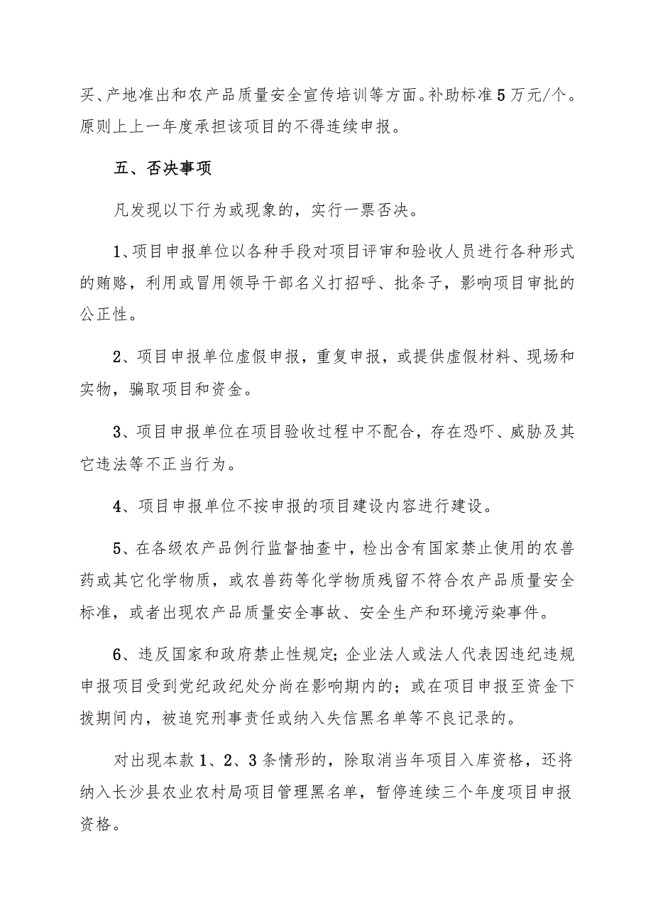 长沙县农业农村局2021年农产品质量安全体系建设项目申报指南.docx_第3页