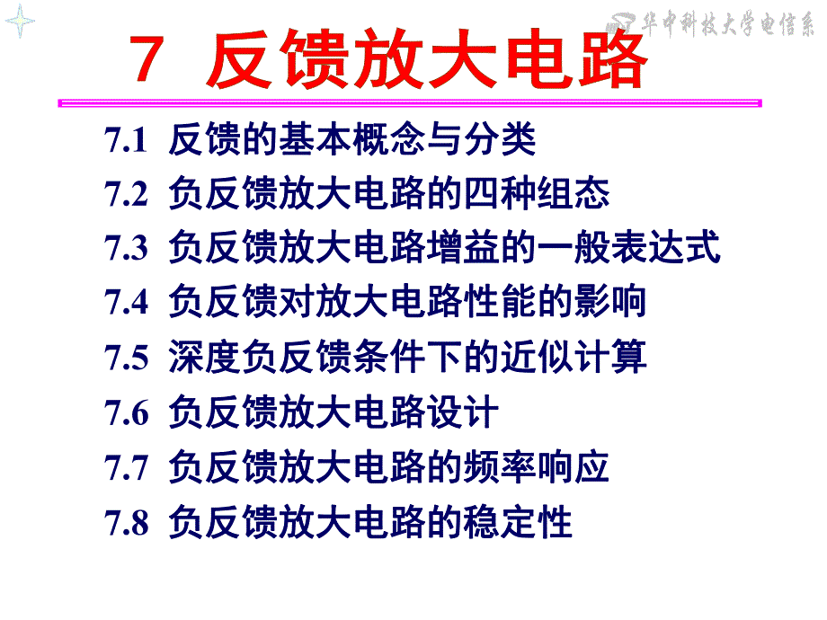 运算放大器反馈讲解.ppt_第1页