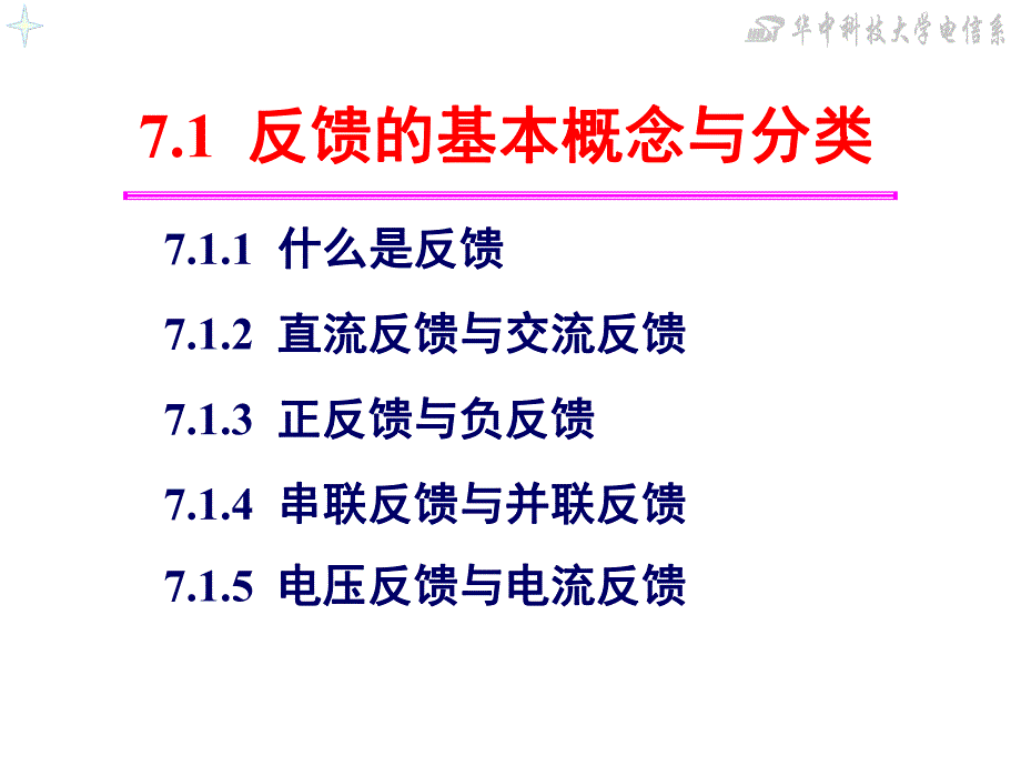 运算放大器反馈讲解.ppt_第2页