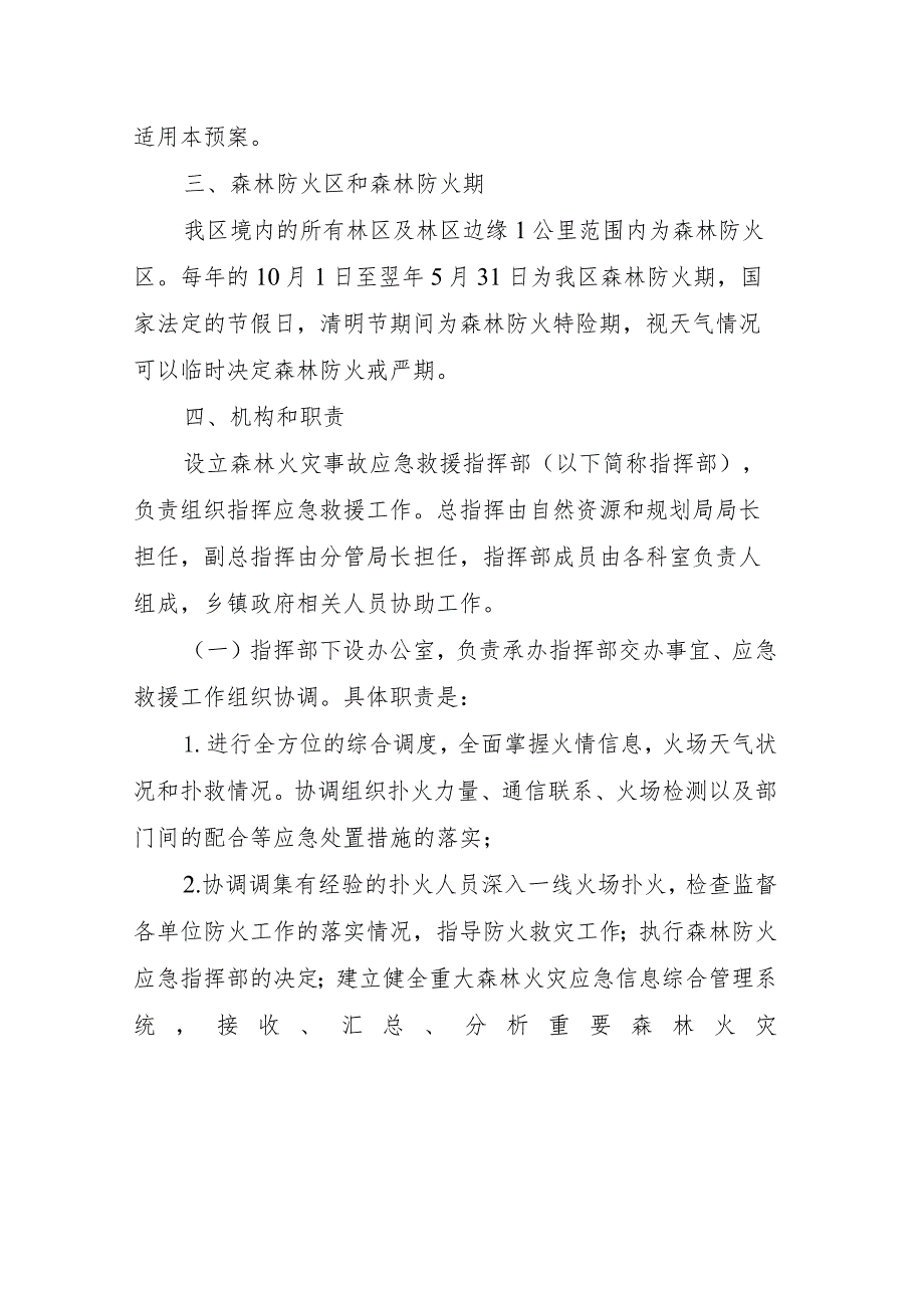 聊城市茌平区二十大、国庆森林防火应急预案.docx_第2页