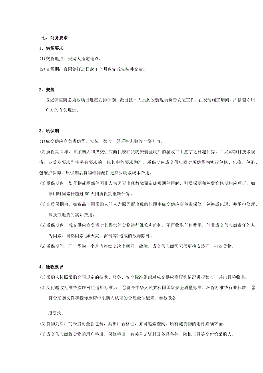 门诊4楼8区健康管理中心消化内镜及耳鼻喉镜改造工程自动门采购用户需求书.docx_第3页