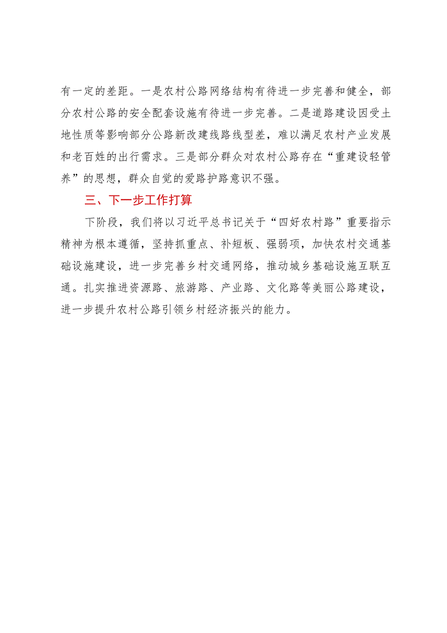 镇“四好农村路”建设情况汇报材料.docx_第3页