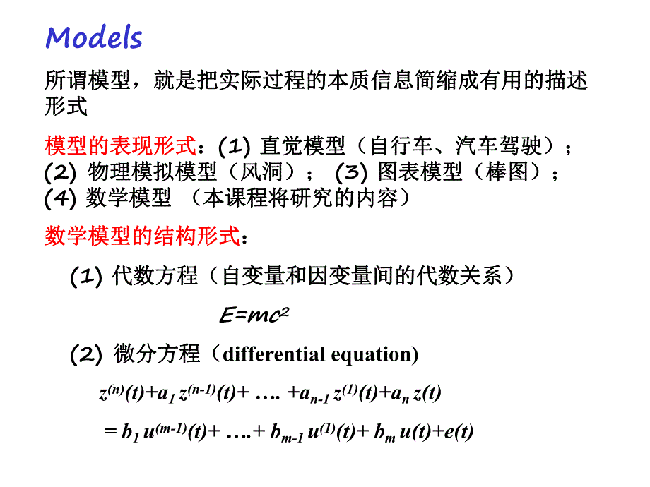 过程辨识Lec2.ppt_第2页