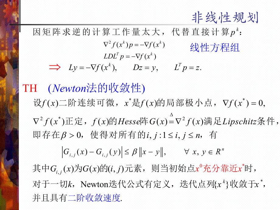 运筹学非线性规划4new.ppt_第3页