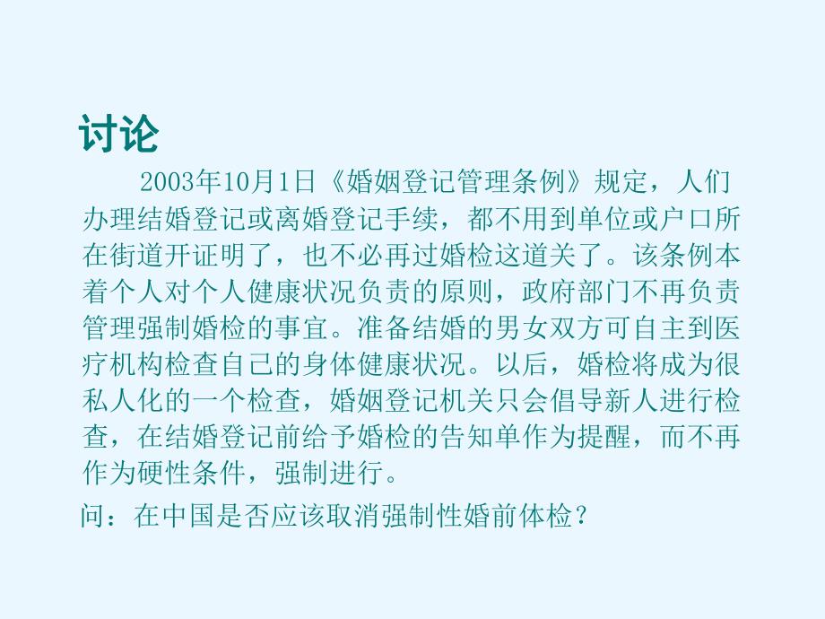 遗传服务的伦理道德.ppt_第3页