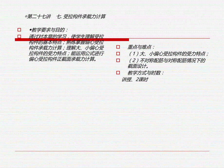 钢筋混凝土与砌体结构7受拉幻灯xiu建筑业资料.ppt_第2页