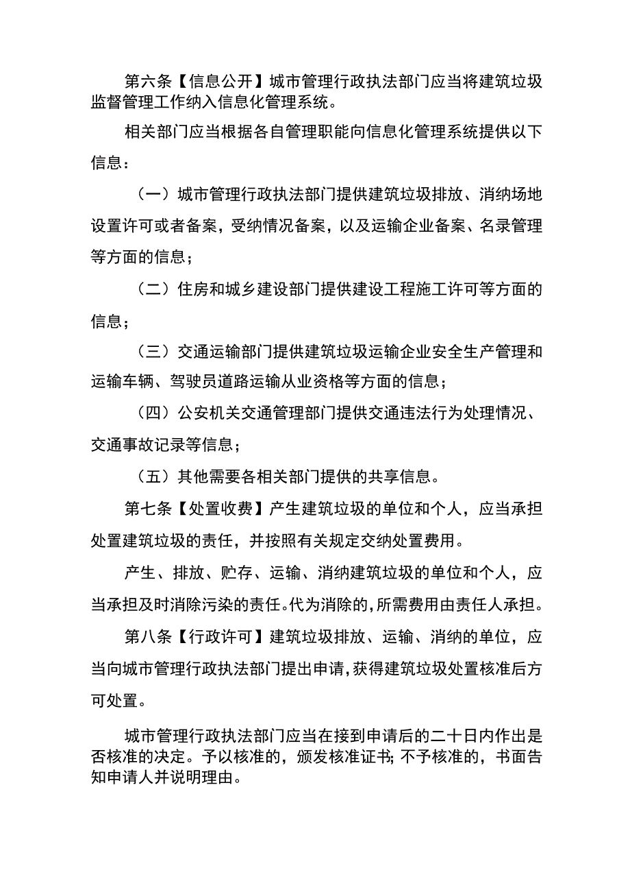 资阳市城区建筑垃圾管理条例.docx_第3页