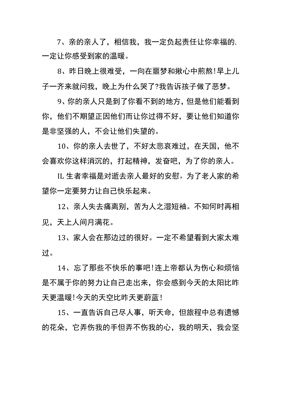 送别去世亲人安慰的句子.docx_第2页