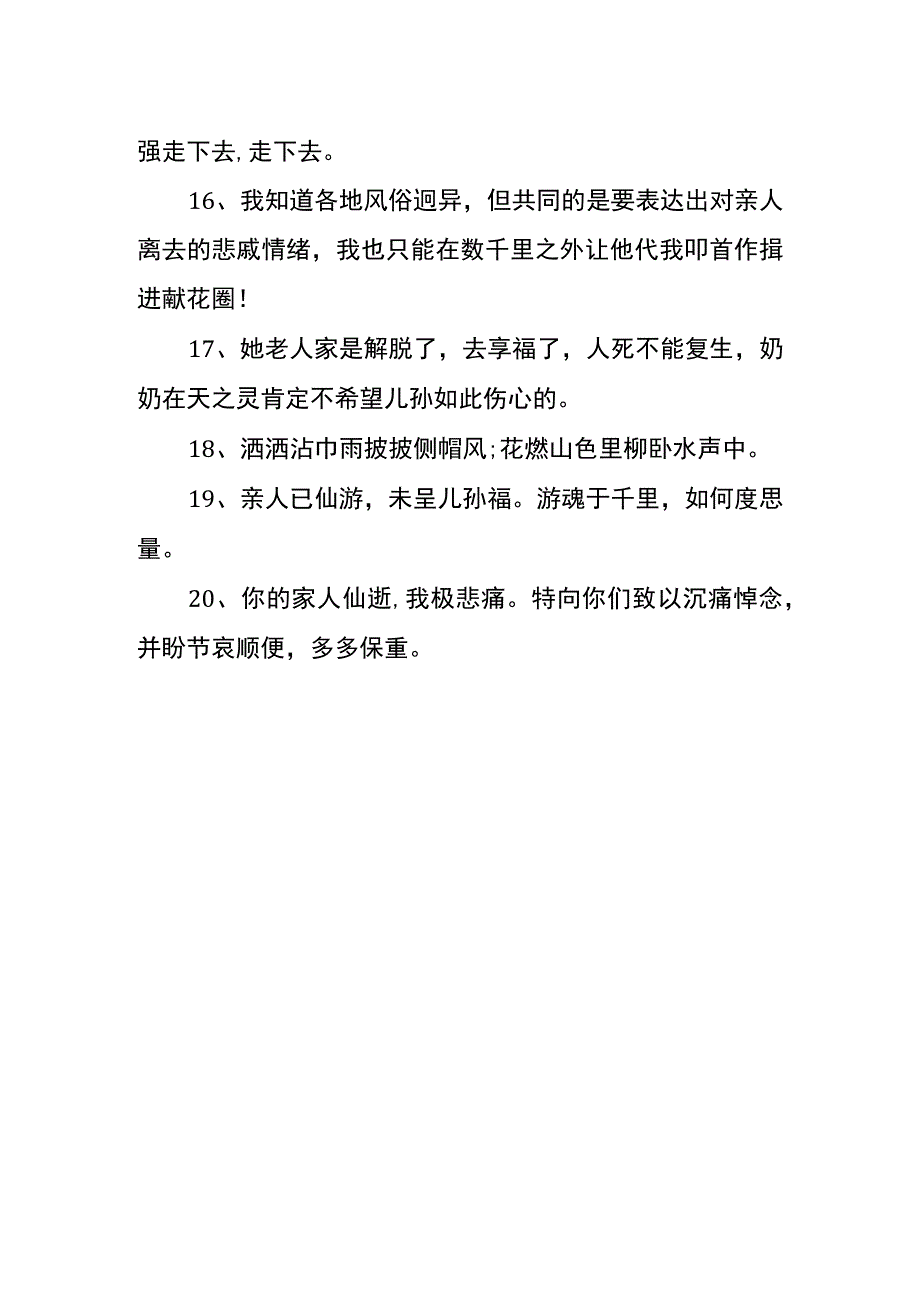 送别去世亲人安慰的句子.docx_第3页