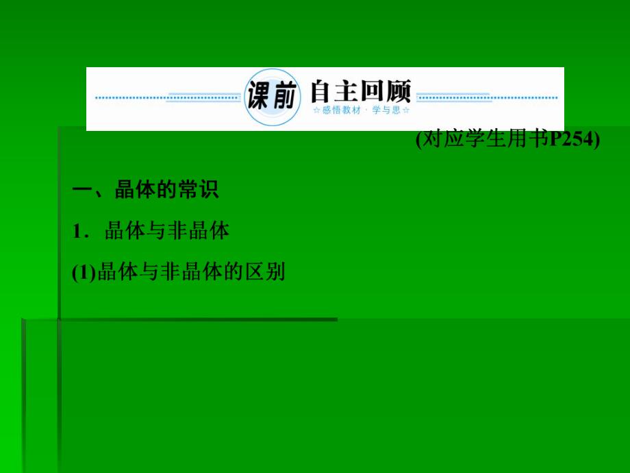 选修三物质结构与性质x33.ppt_第3页