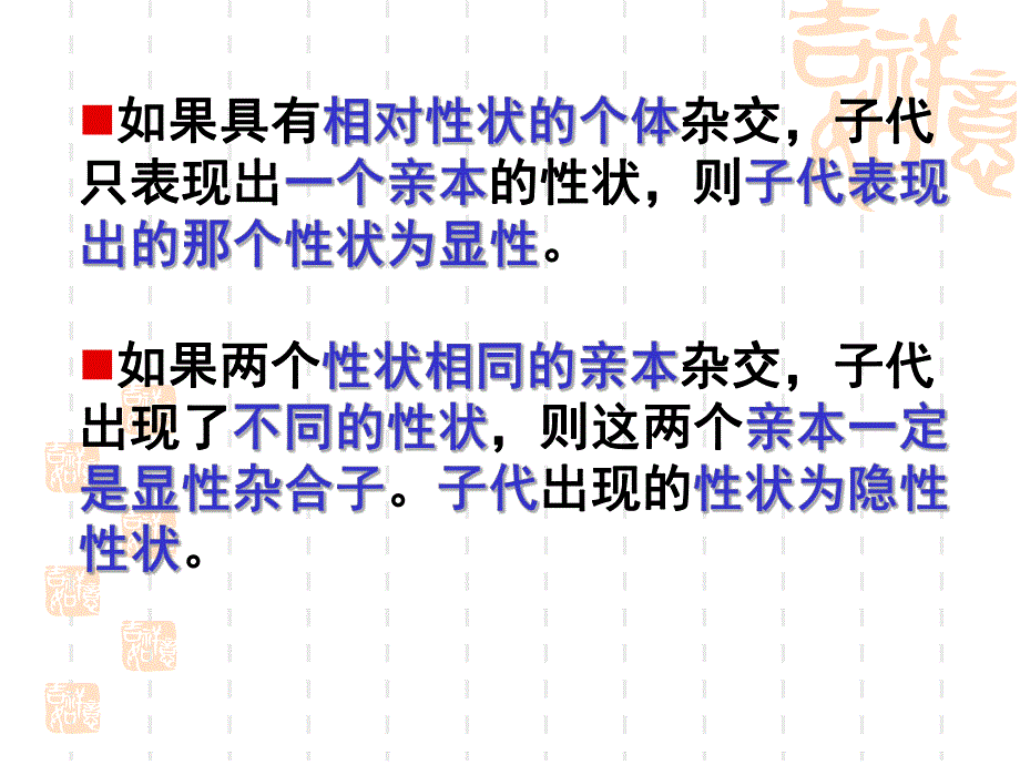 遗传学解题规律.ppt_第3页