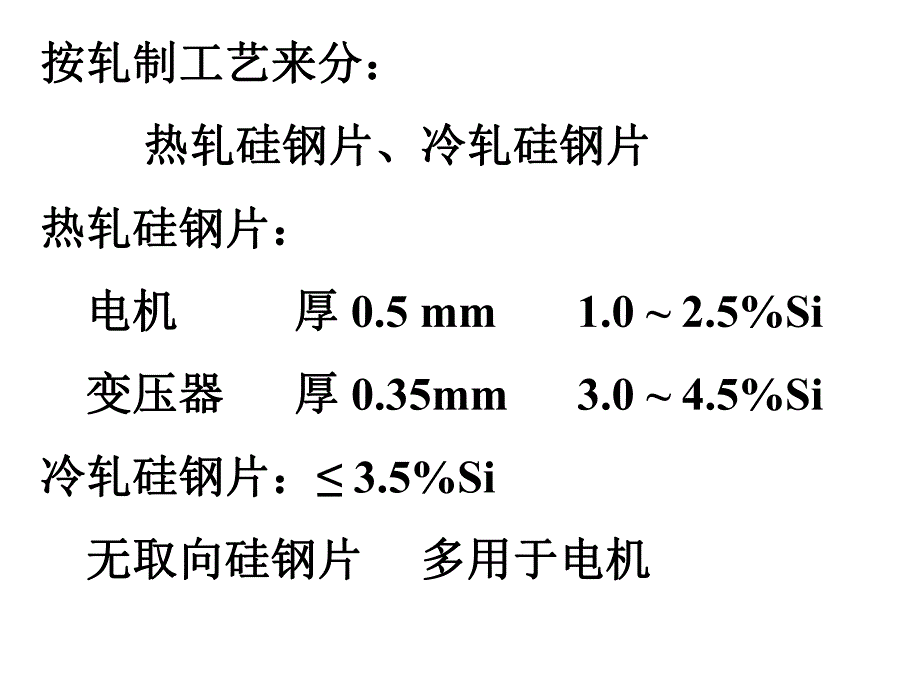 钢材组织性能的控制.ppt_第2页