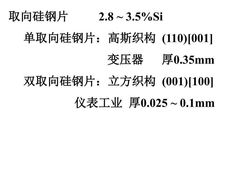 钢材组织性能的控制.ppt_第3页