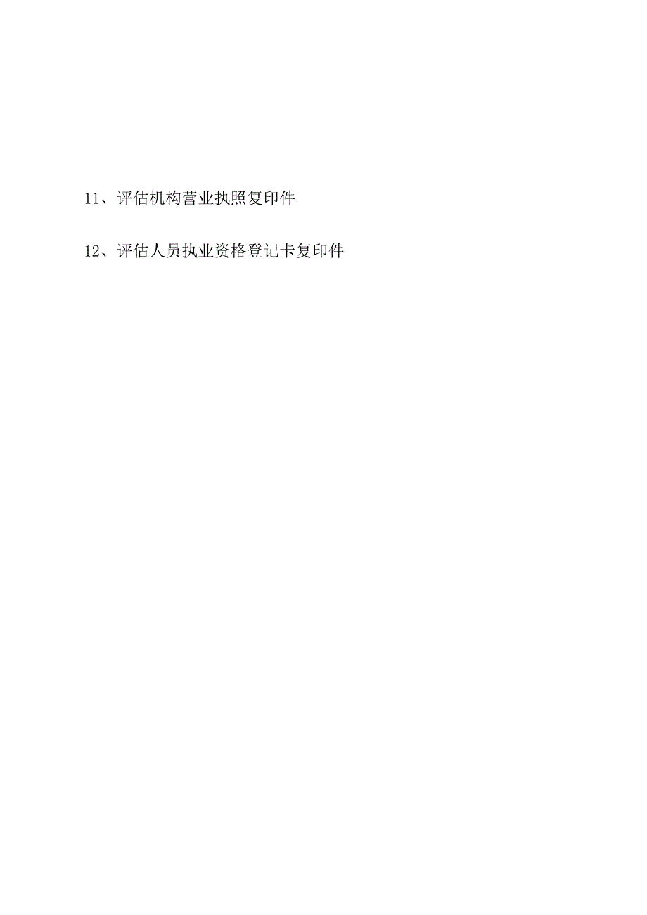 通辽市科尔沁区人民法院拟拍卖通辽市金圆建筑材料助剂有限公司所有的房产及土地使用权资产评估报告书.docx_第3页