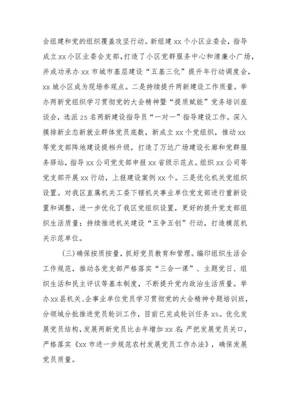 组织部基层建设“五基三化”提升年行动工作情况汇报范文.docx_第2页