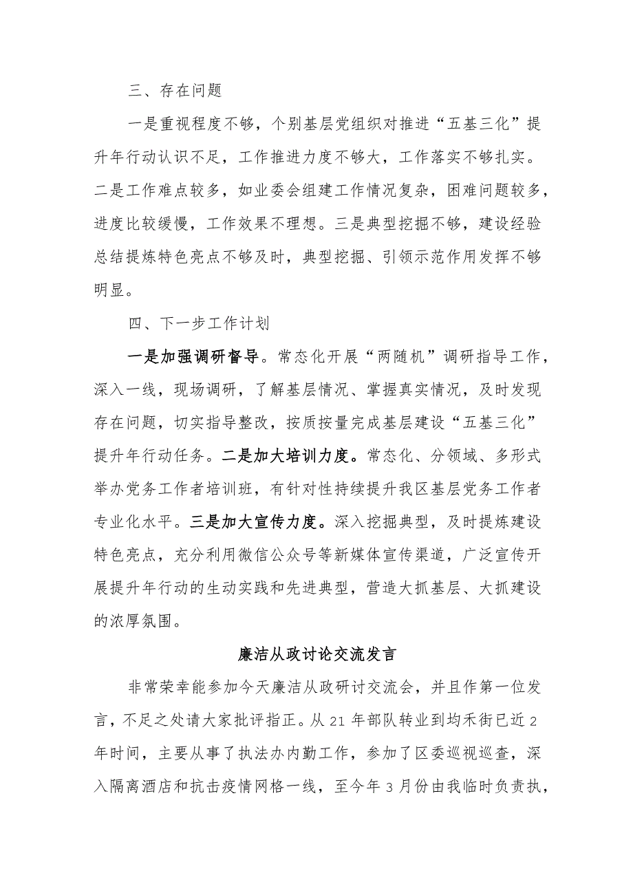 组织部基层建设“五基三化”提升年行动工作情况汇报范文.docx_第3页