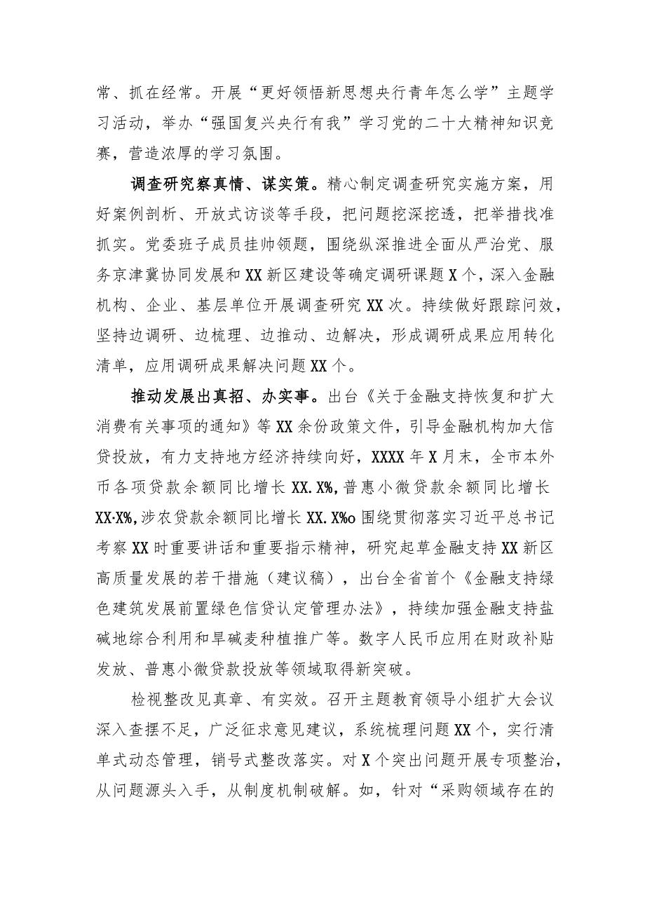 银行在巡回指导组主题教育总结评估座谈会上的汇报发言.docx_第2页