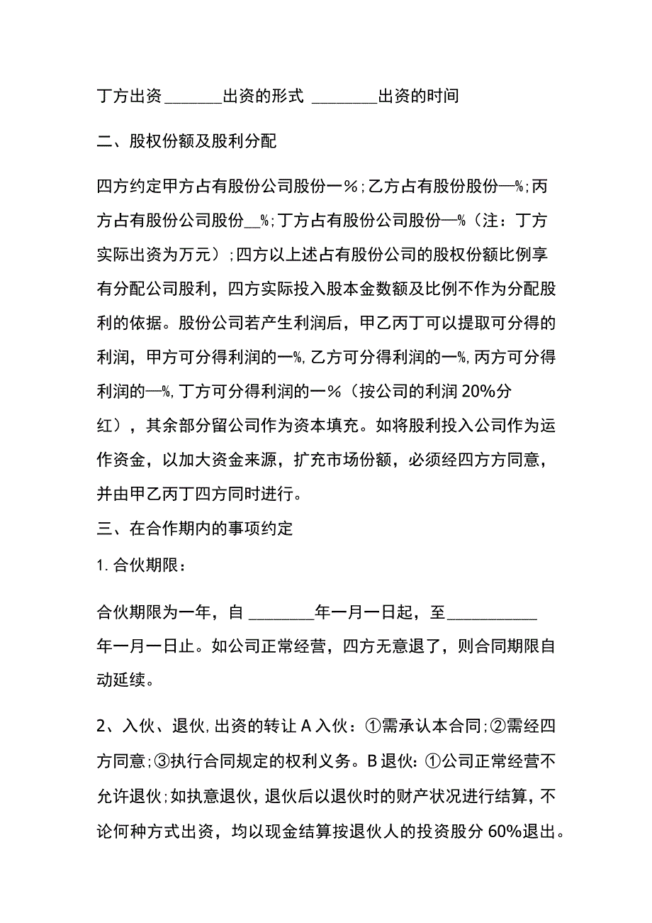 项目合作约定协议书.docx_第2页